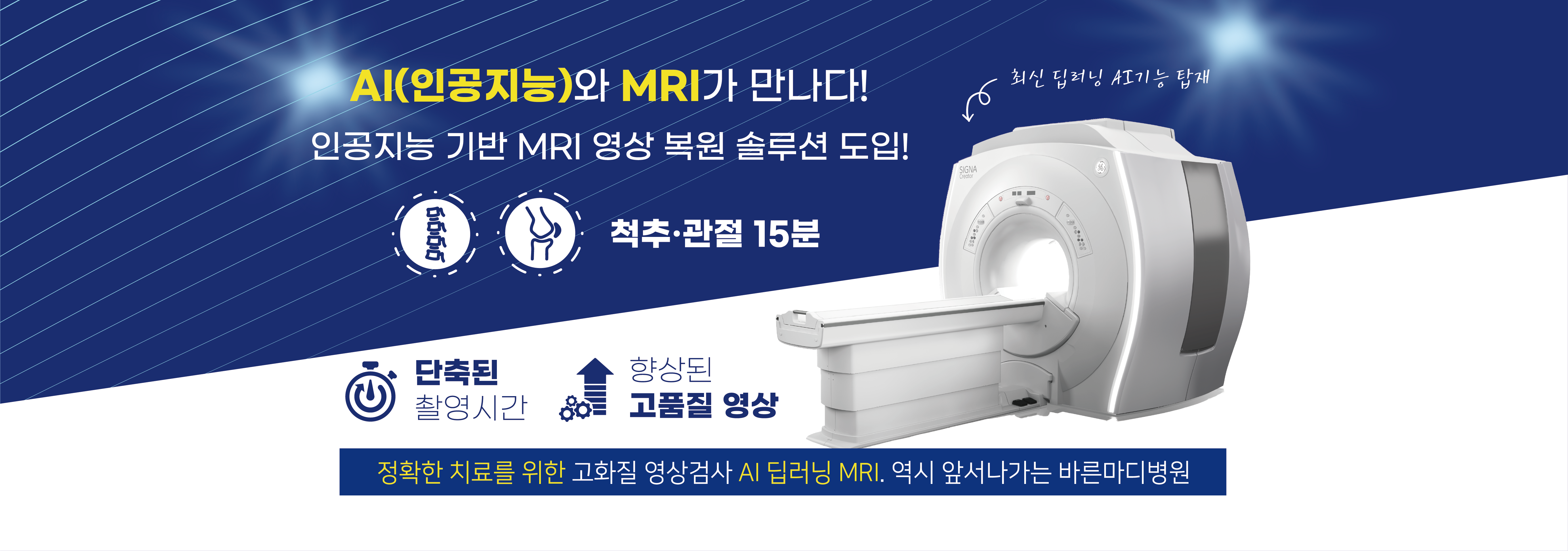 AI 딥러닝 MRI 도입