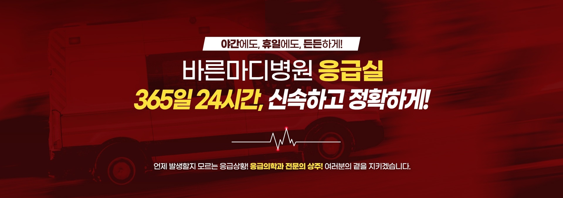 바른마디병원 배너