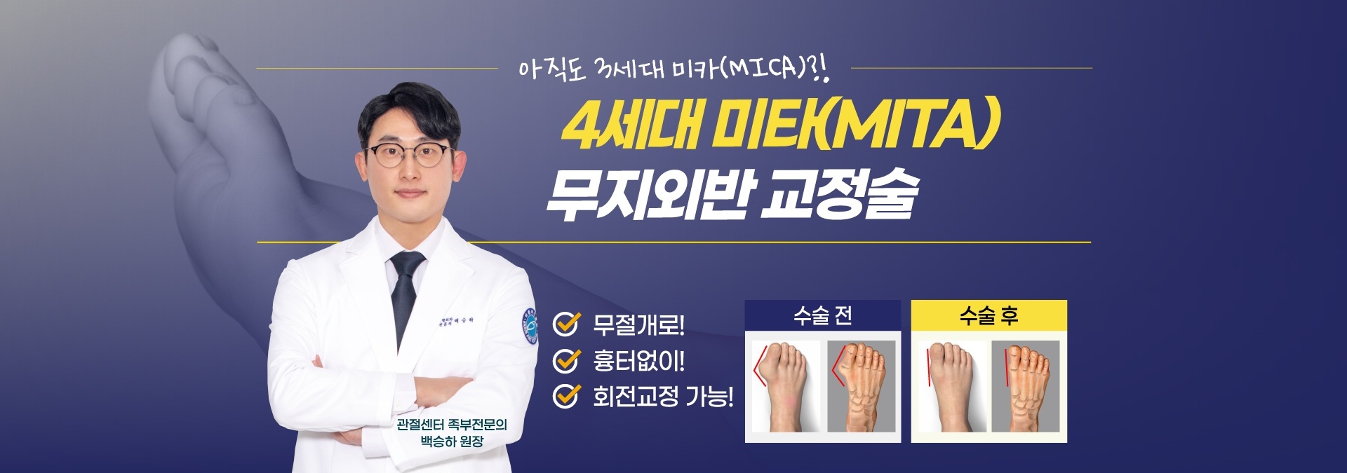 바른마디병원 배너