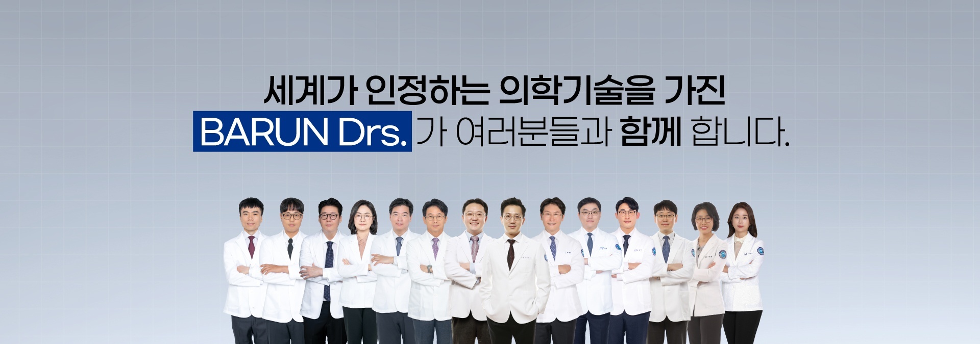 바른마디병원 의료진 단체 사진
